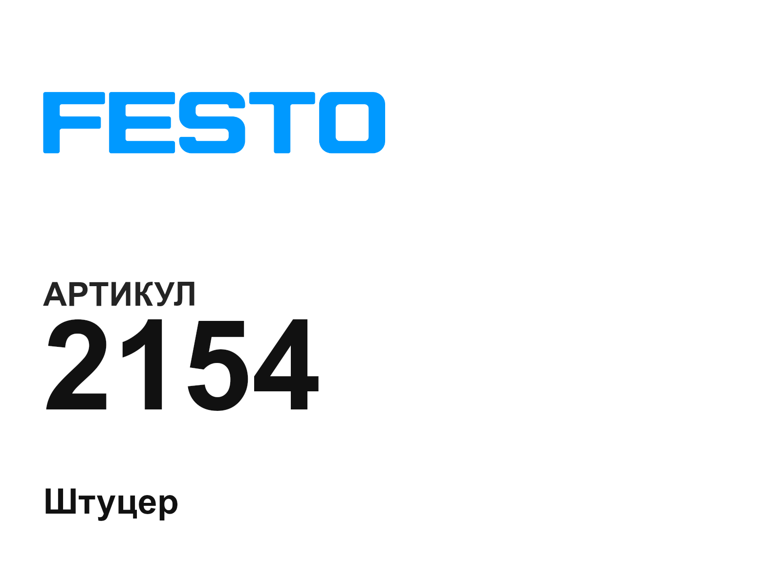FESTO 2154 (2154)