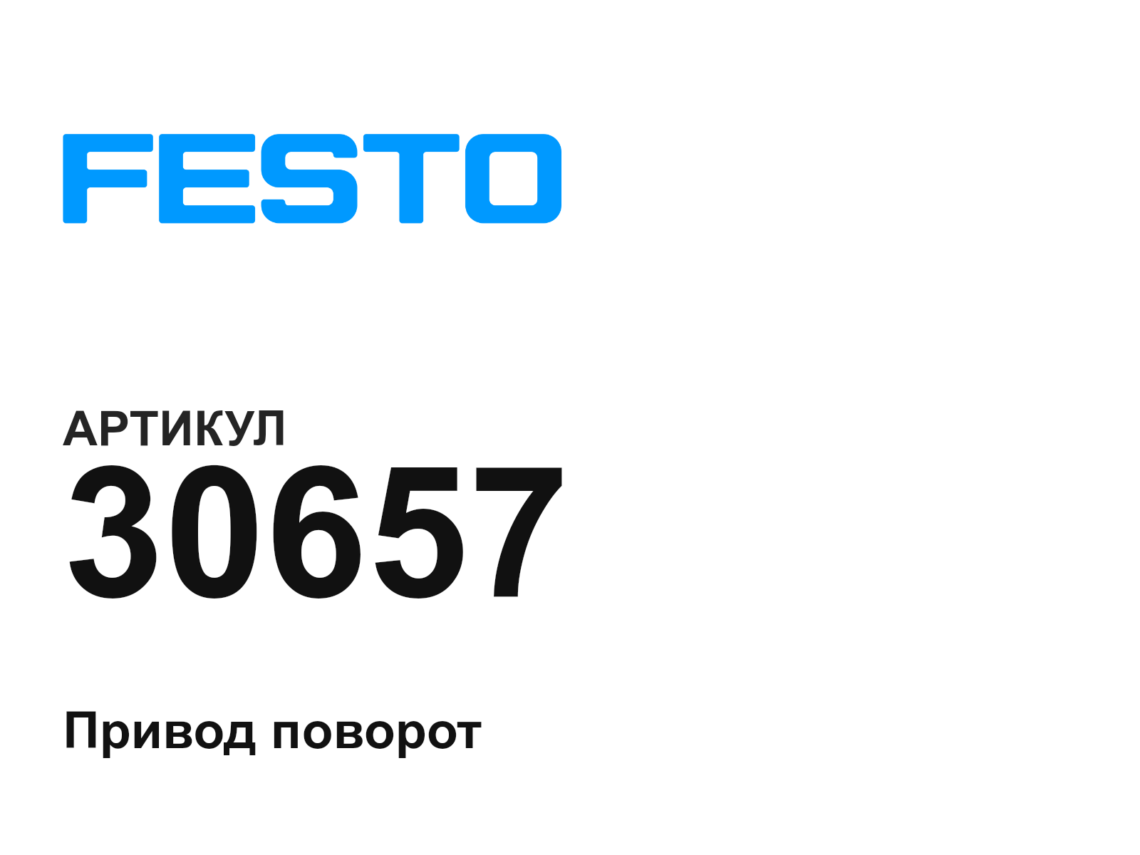 FESTO 30657 (30657)
