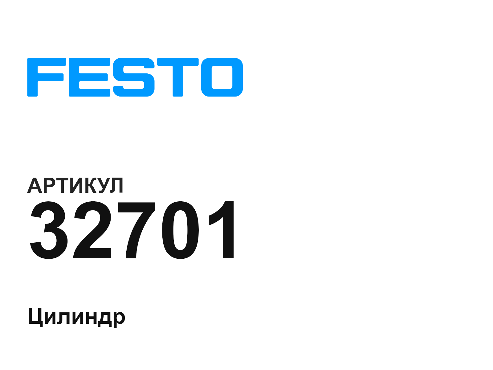 FESTO 32701 (32701)