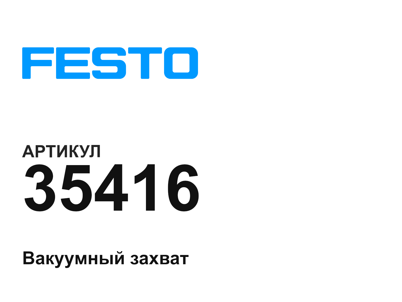 FESTO 35416 (35416)
