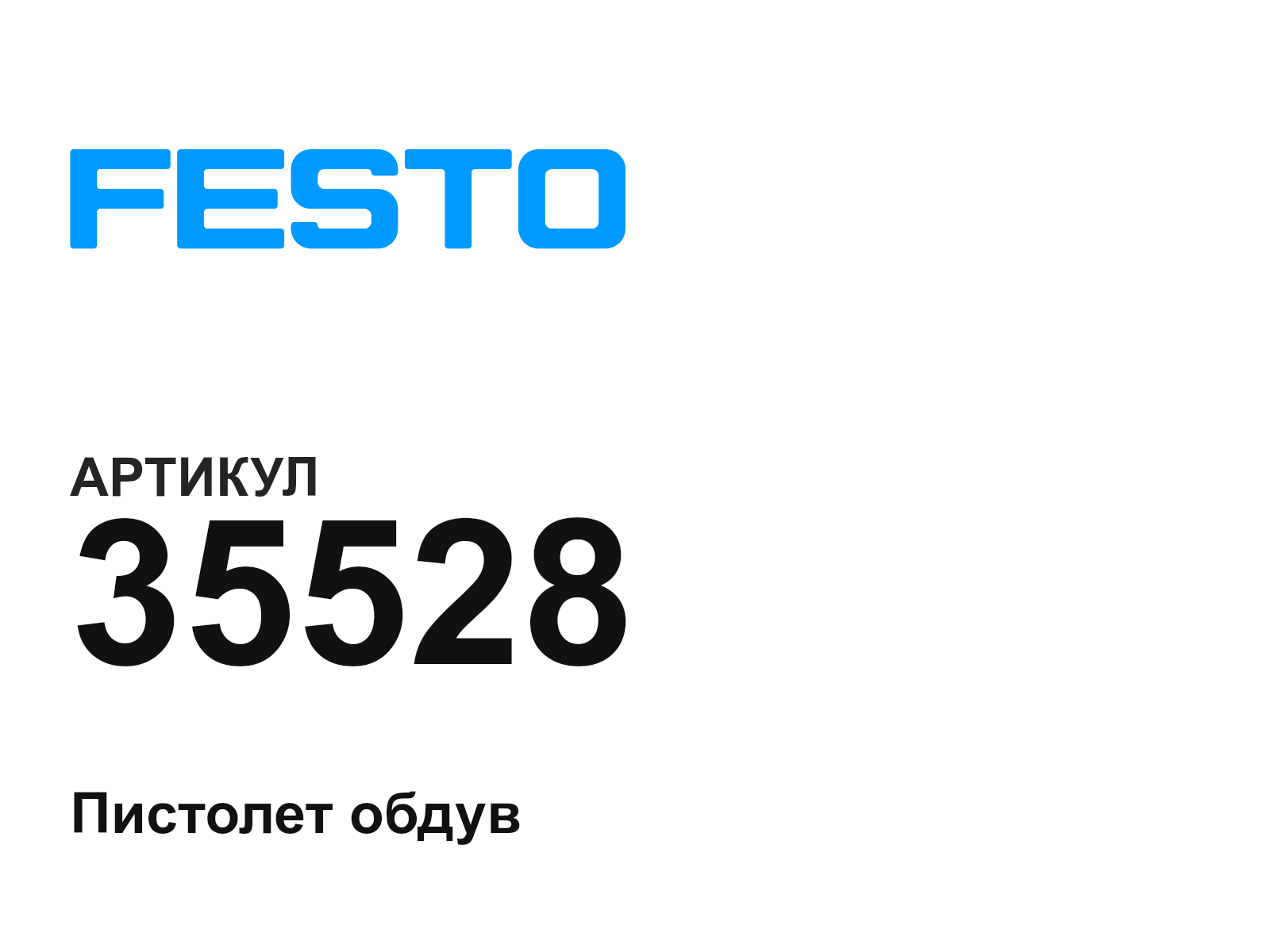 FESTO 35528 (35528)