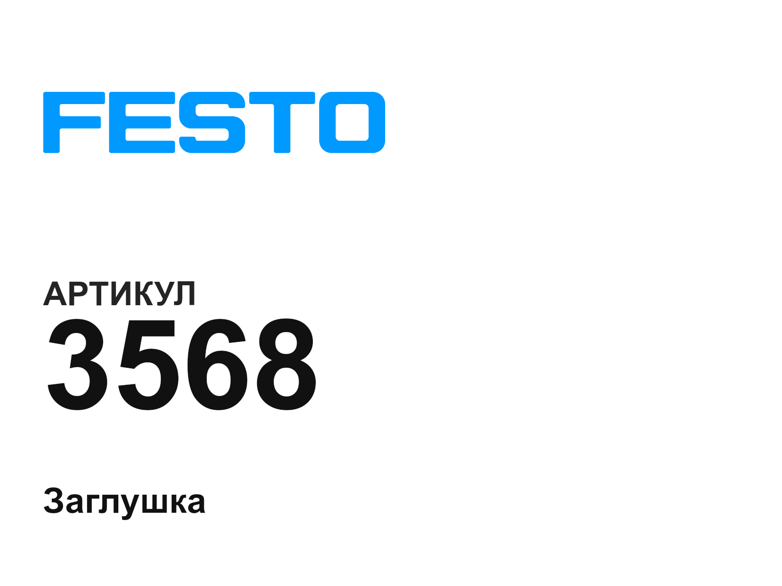FESTO 3568 (3568)