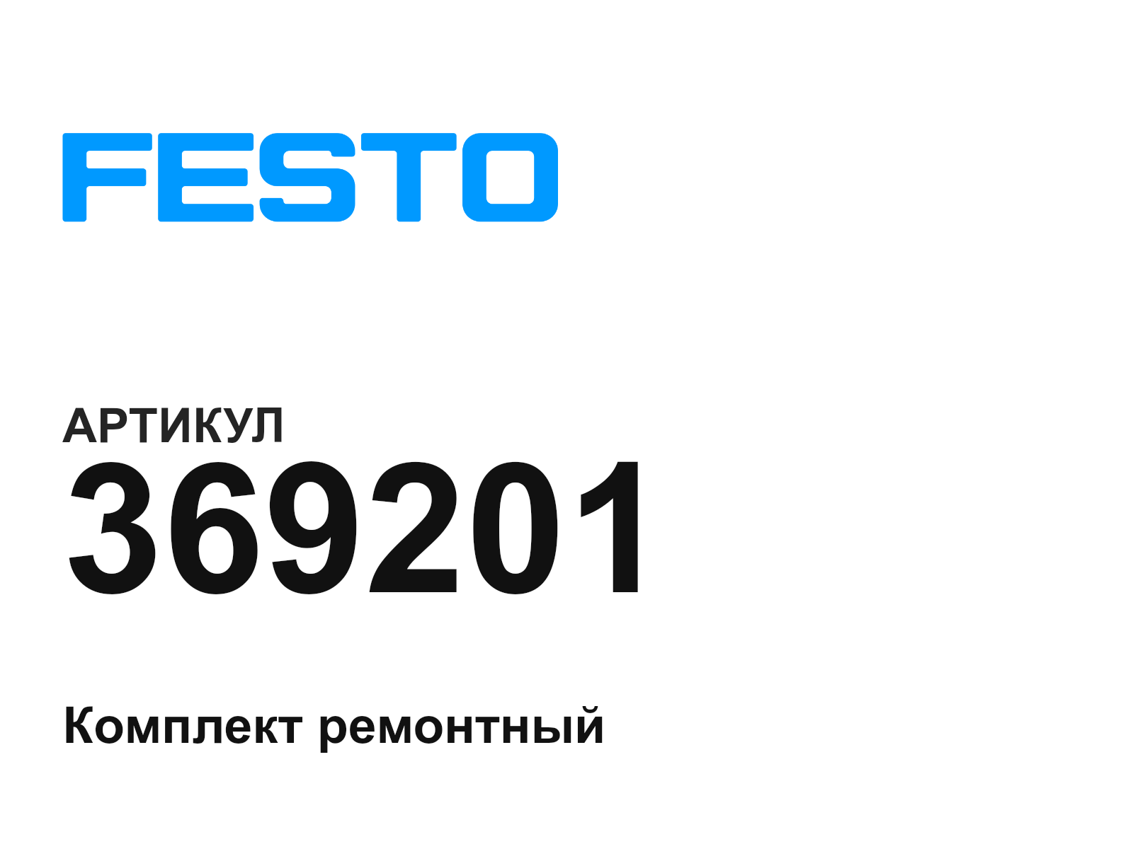 FESTO 369201-D2 (369201D2)