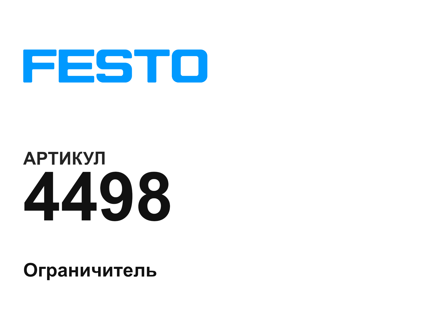 FESTO 4498 (4498)