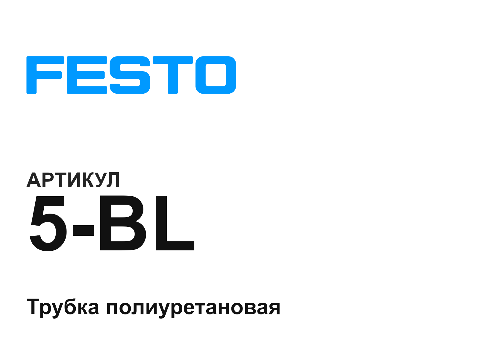 FESTO 5-BL (5BL)