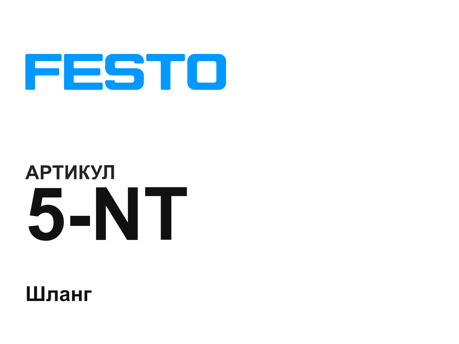 FESTO 5-NT (5NT)