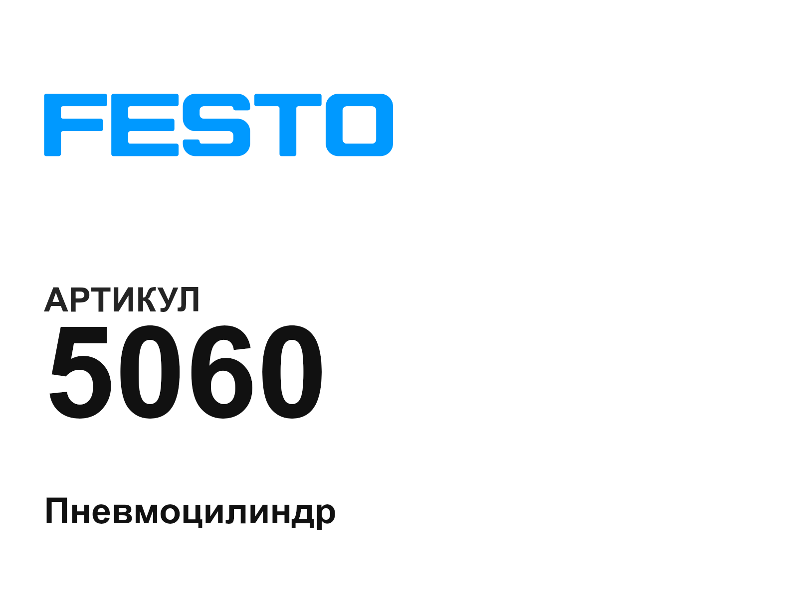 FESTO 5060 (5060)
