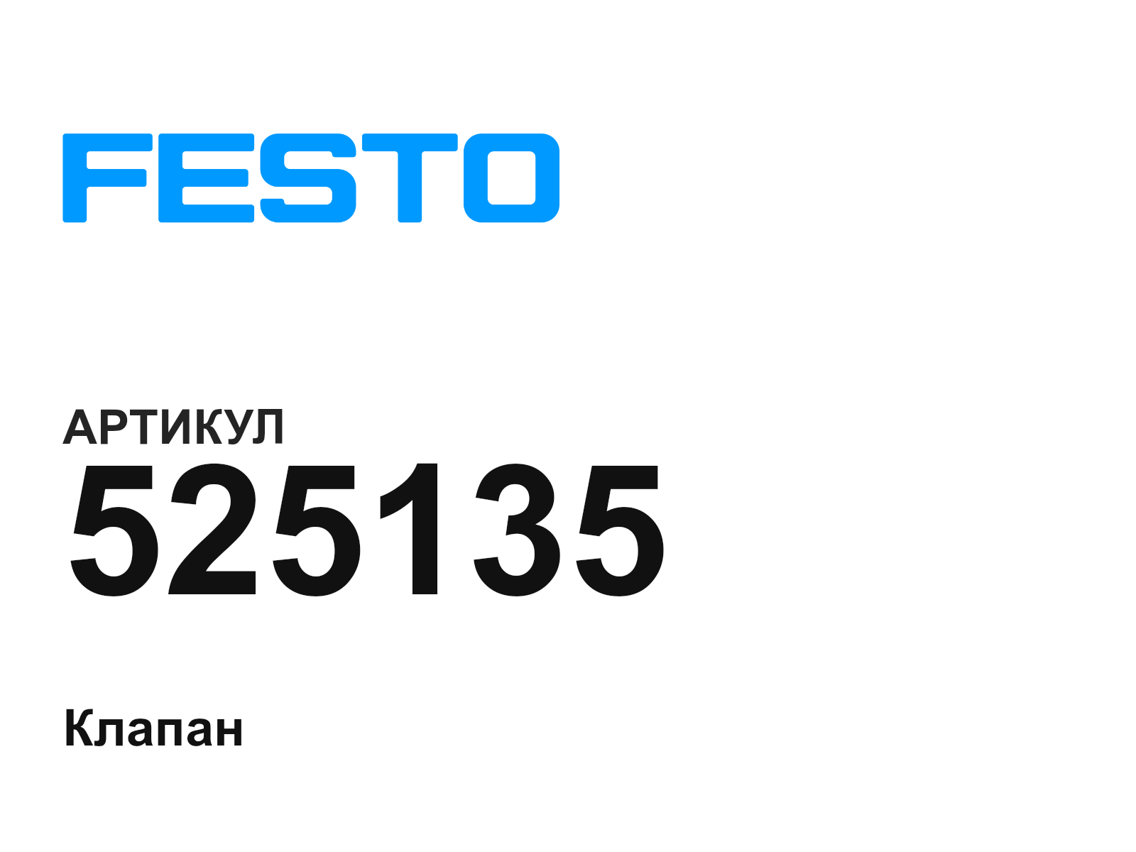 FESTO 525135 (525135)