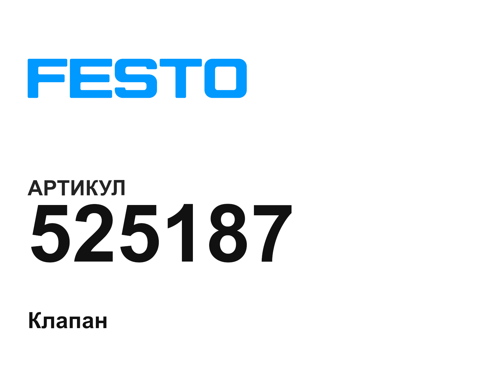 FESTO 525187 (525187)