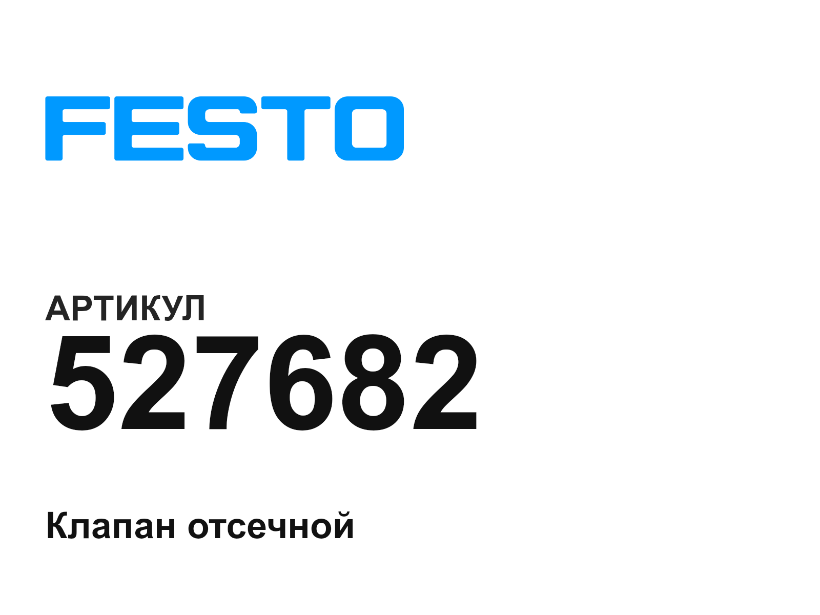 FESTO 527682 (527682)