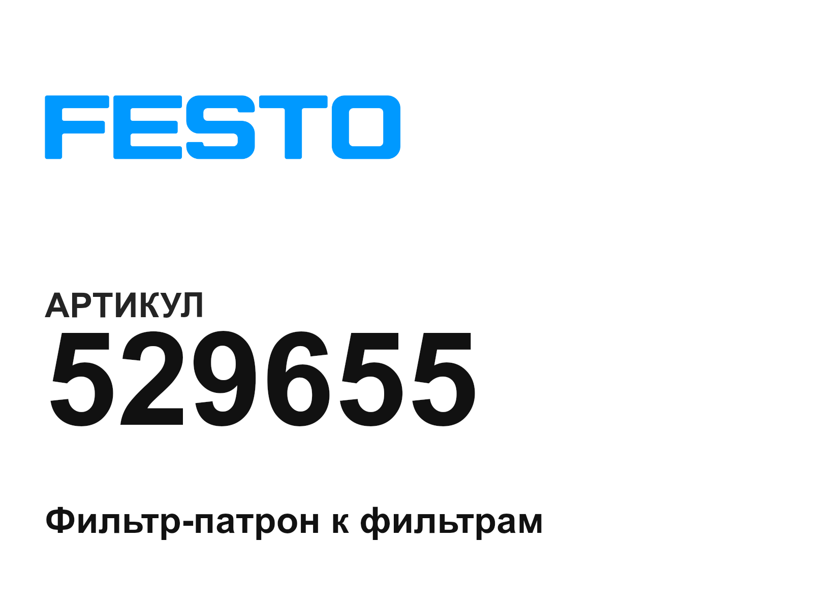 FESTO 529655 (529655)
