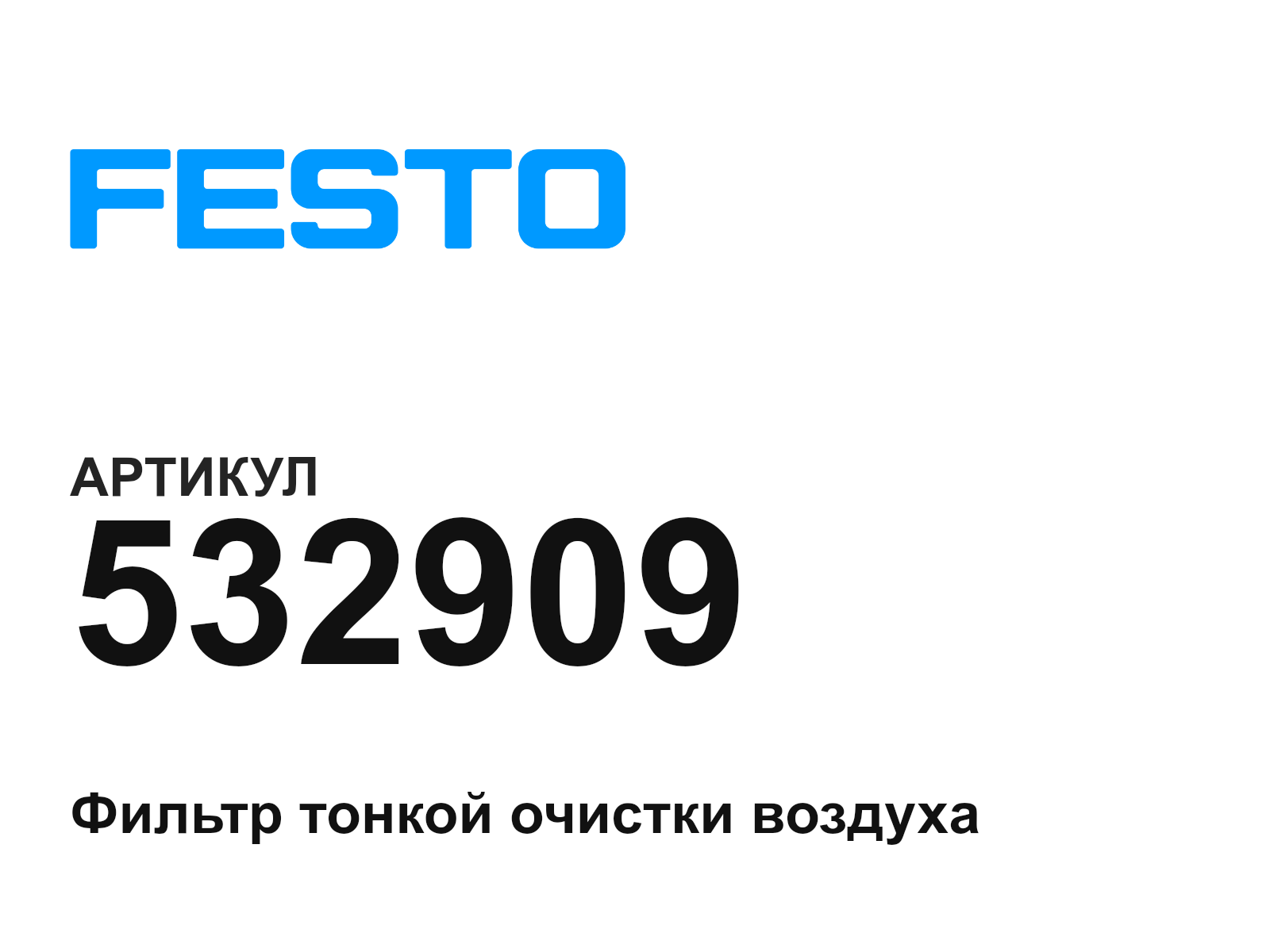 FESTO 532909 (532909)