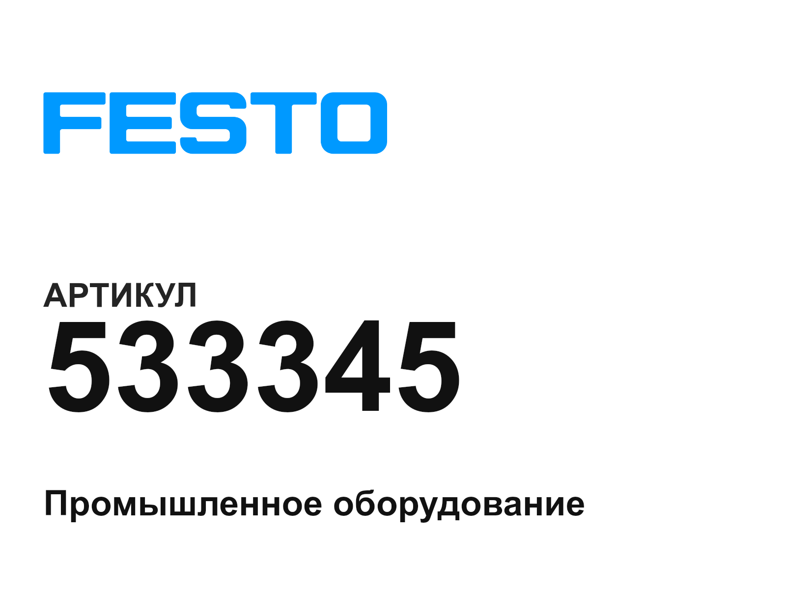 FESTO 533345 (533345)