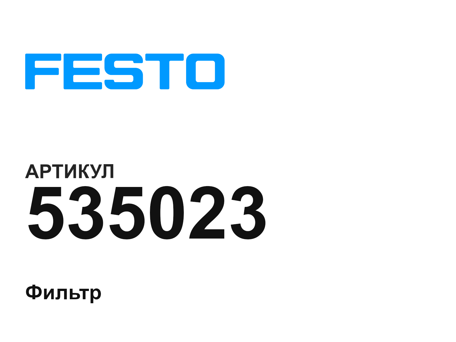 FESTO 535023 (535023)
