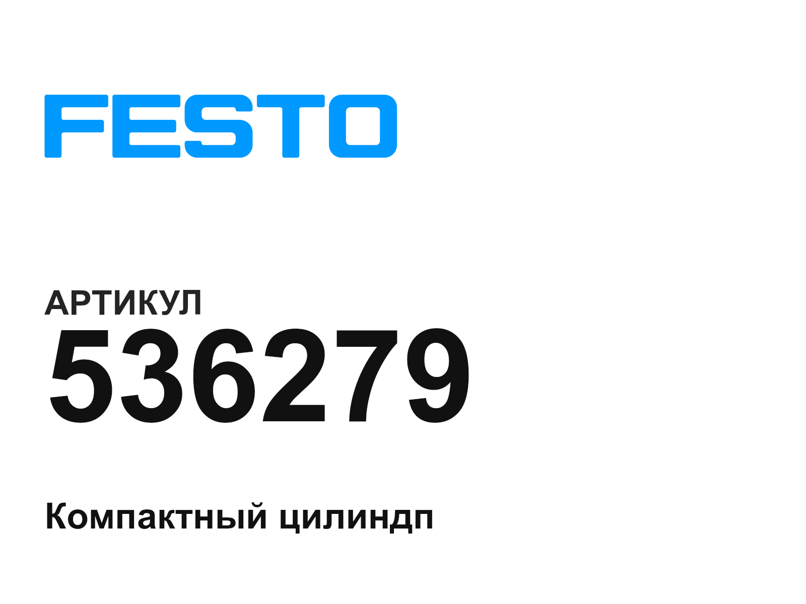 FESTO 536279 (536279)