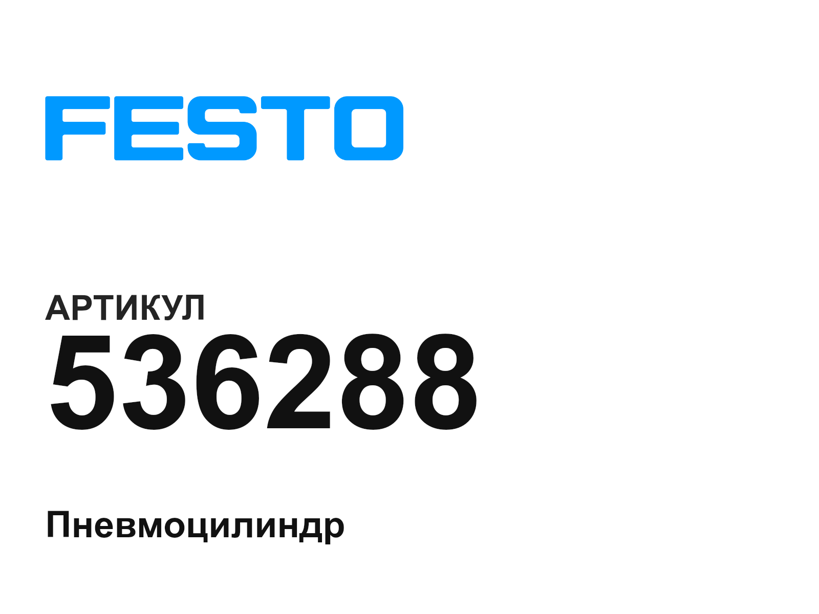 FESTO 536288 (536288)