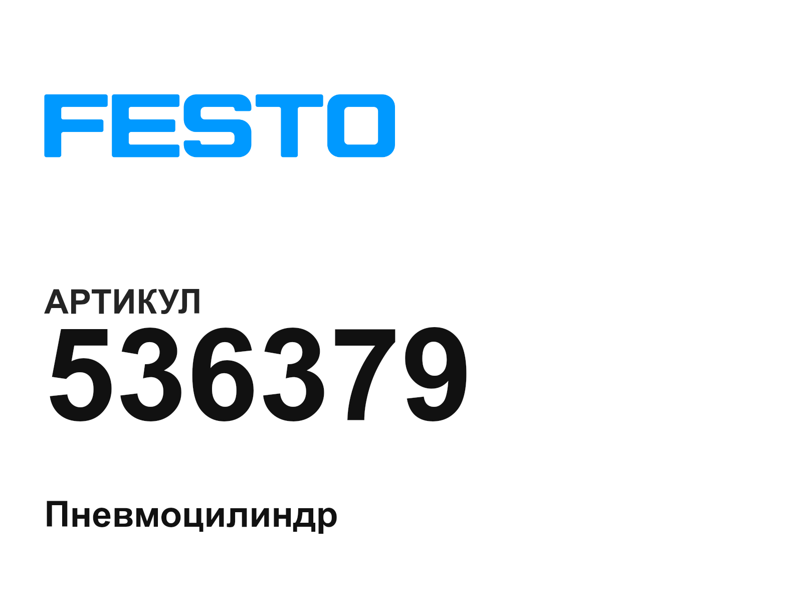 FESTO 536379 (536379)