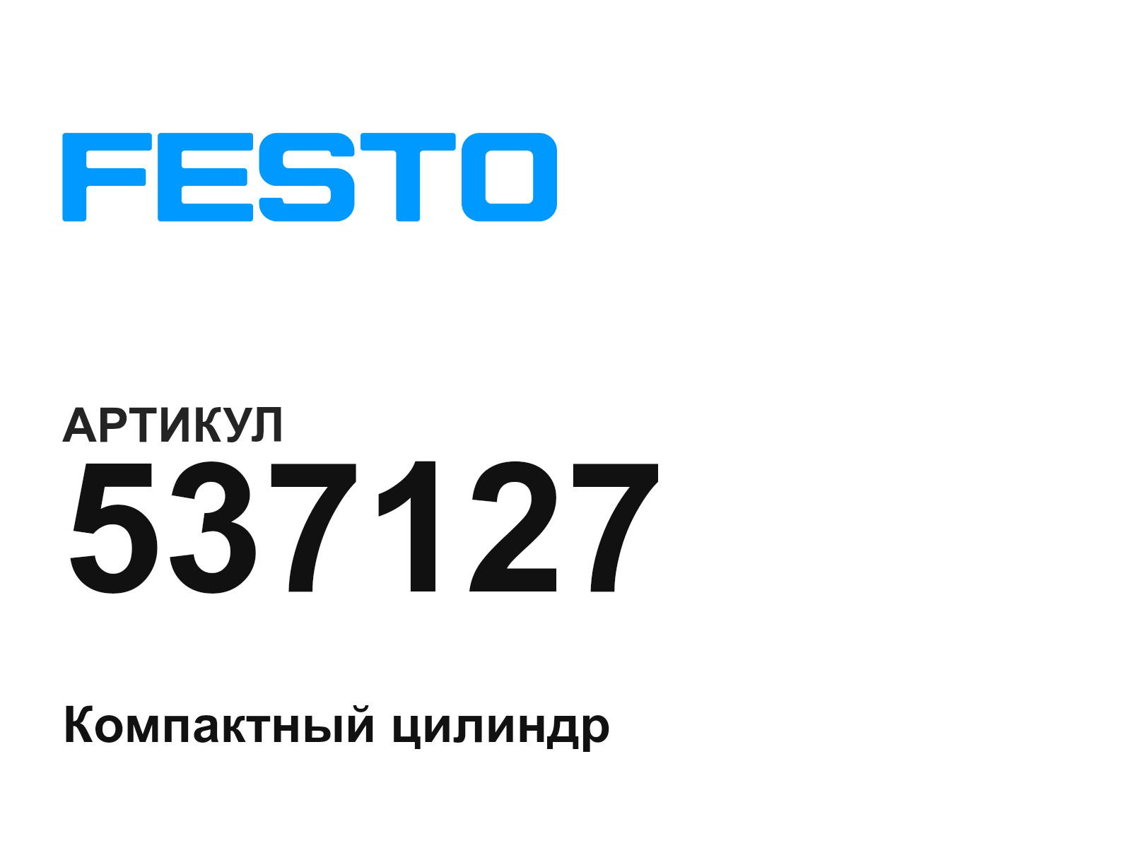 FESTO 537127 (537127)