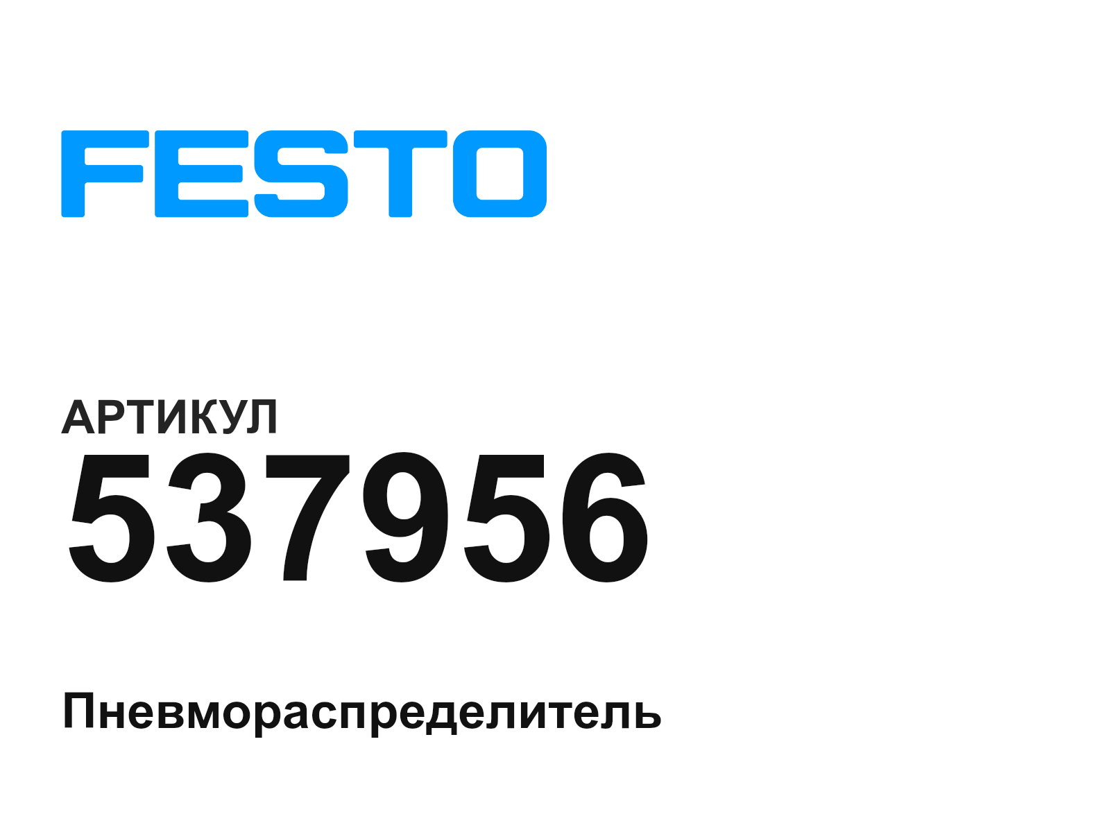 FESTO 537956 (537956)