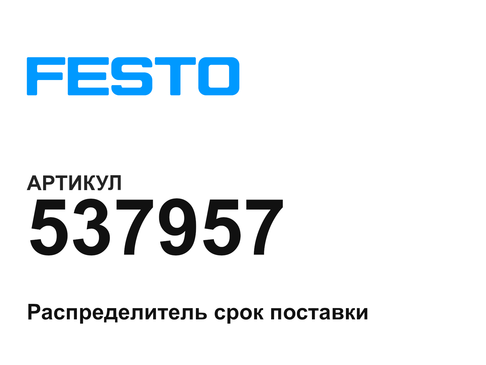 FESTO 537957 (537957)