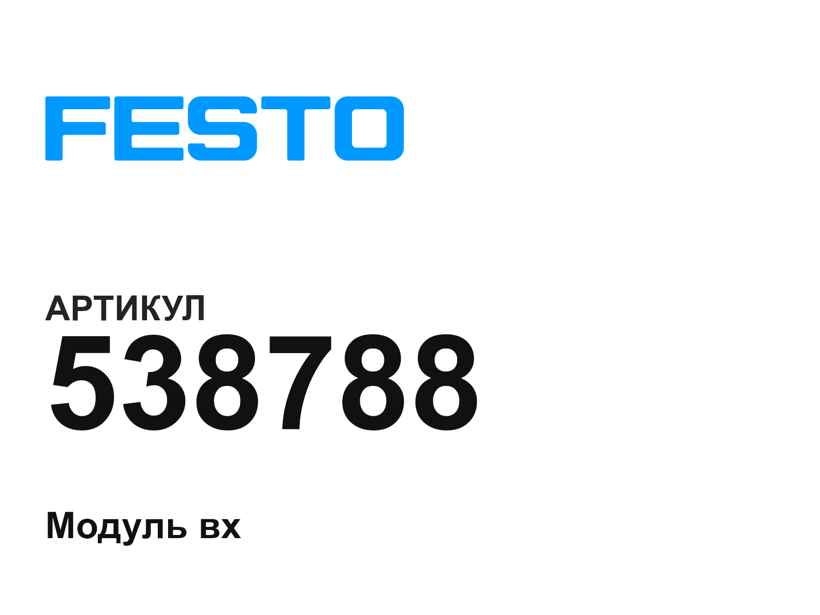 FESTO 538788 (538788)