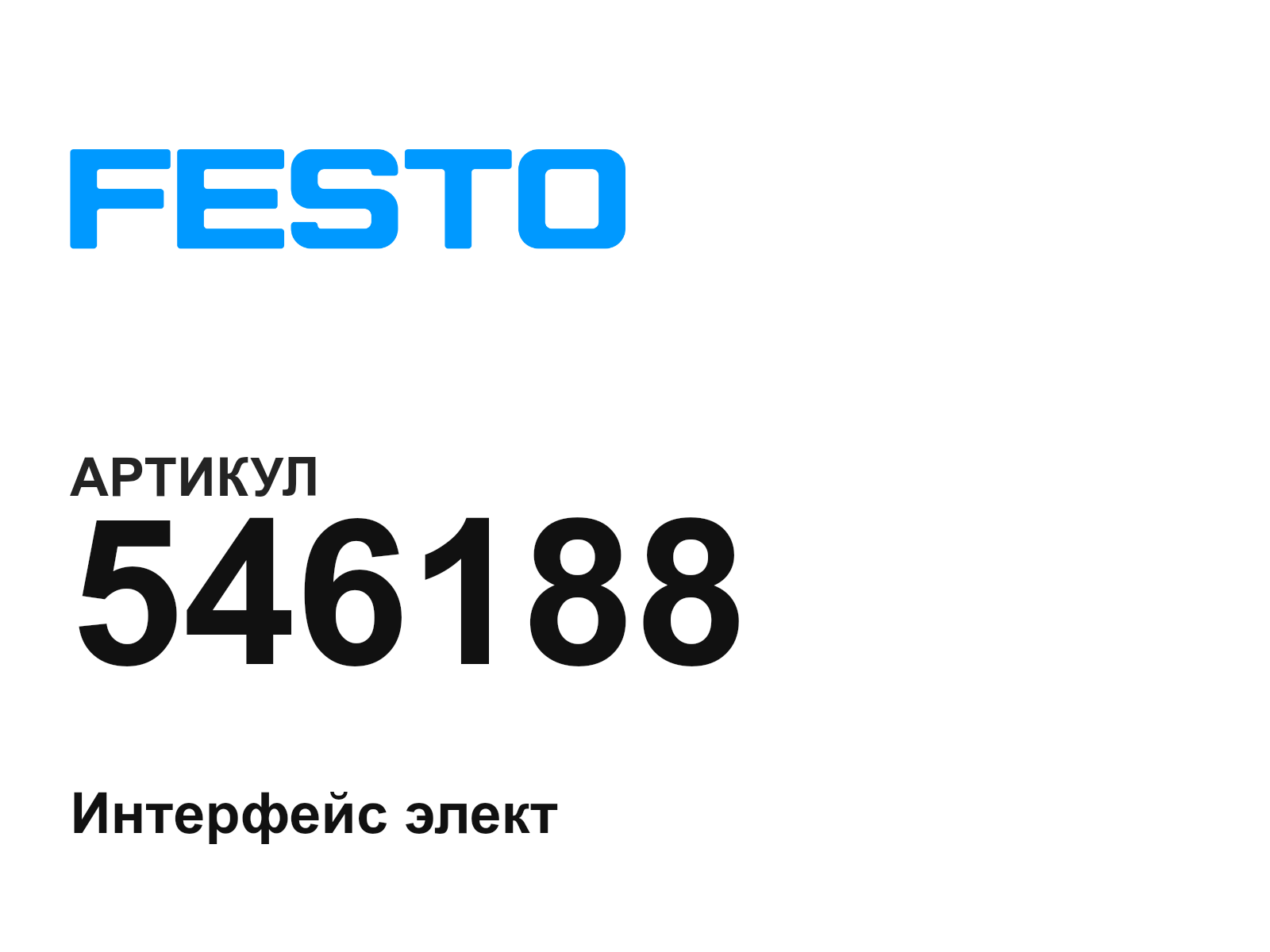 FESTO 546188 (546188)