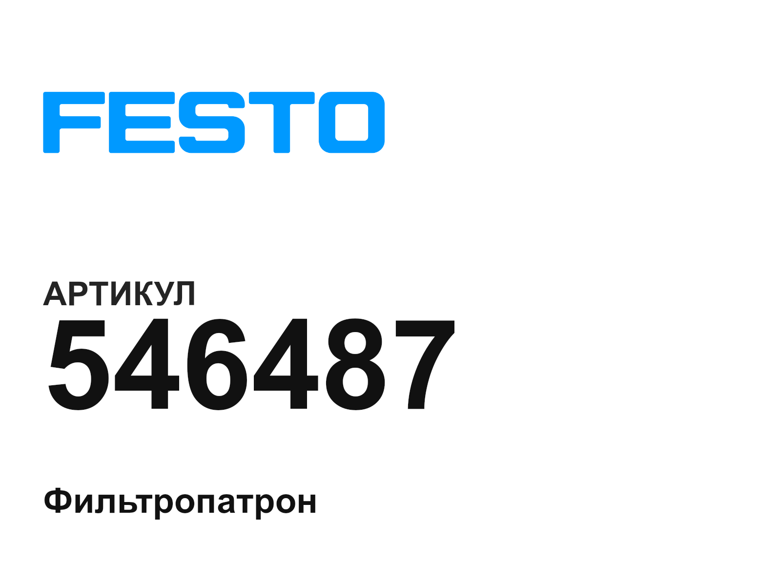 FESTO 546487 (546487)