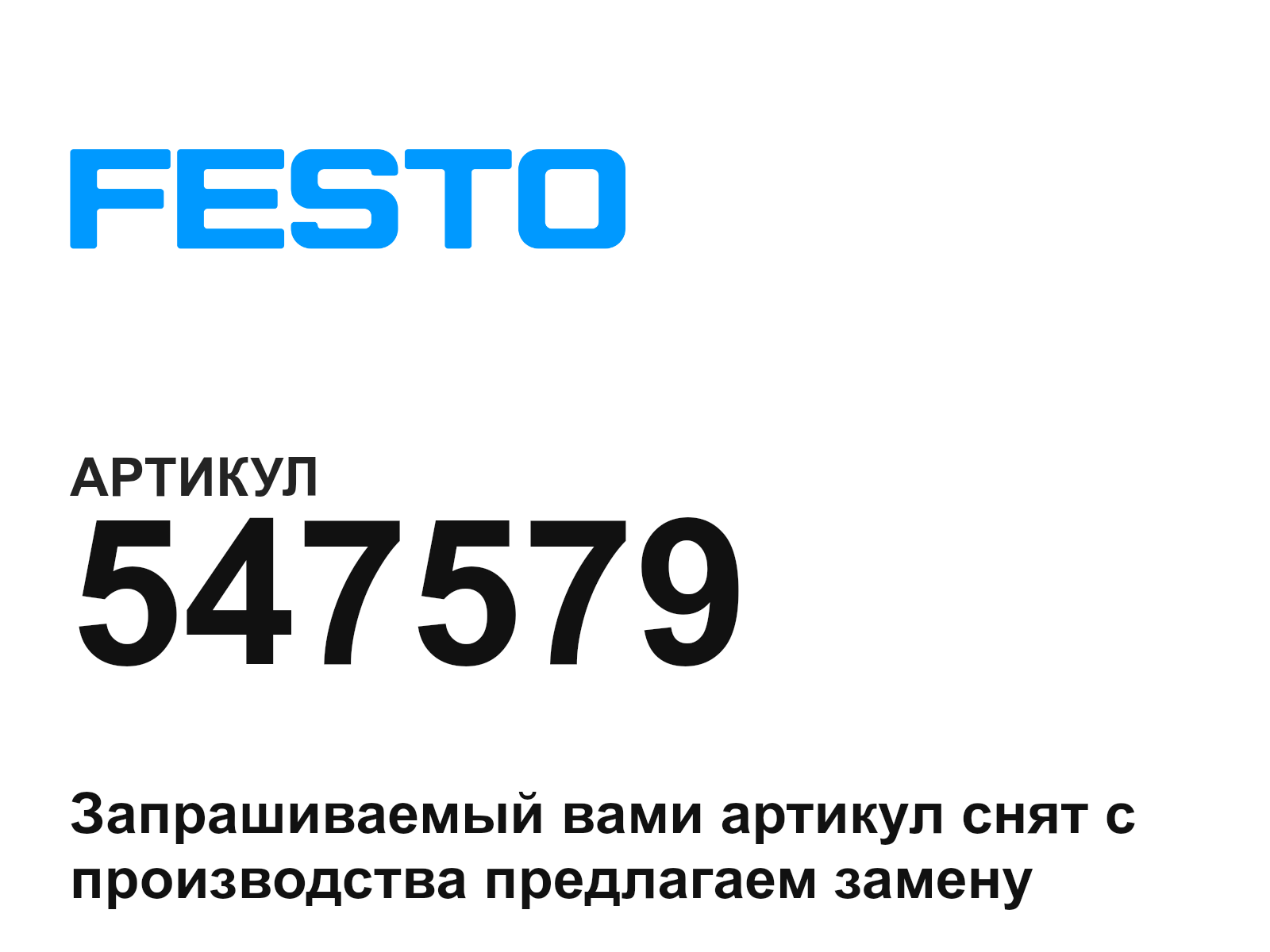 FESTO 547579 (547579)