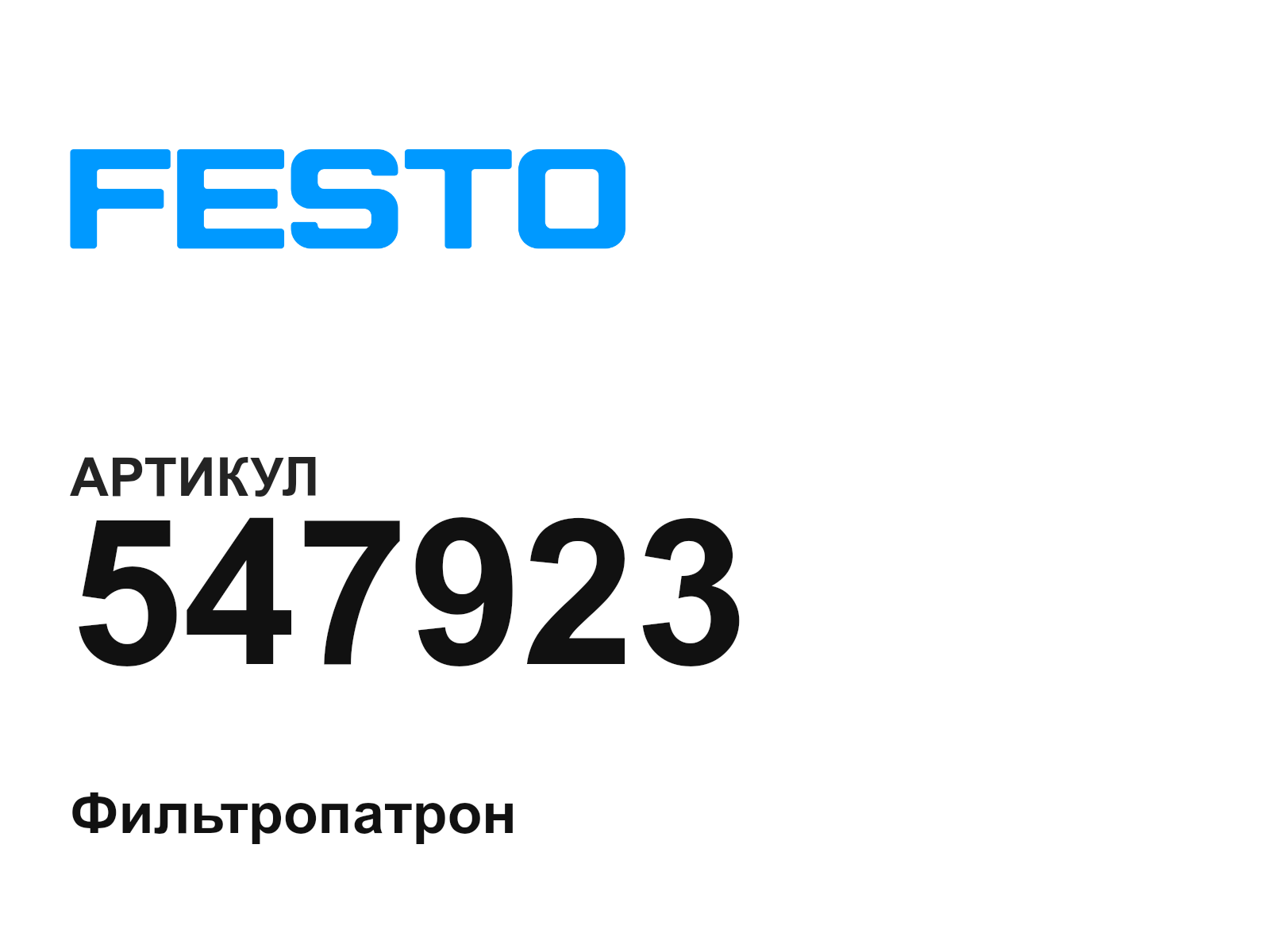 FESTO 547923 (547923)