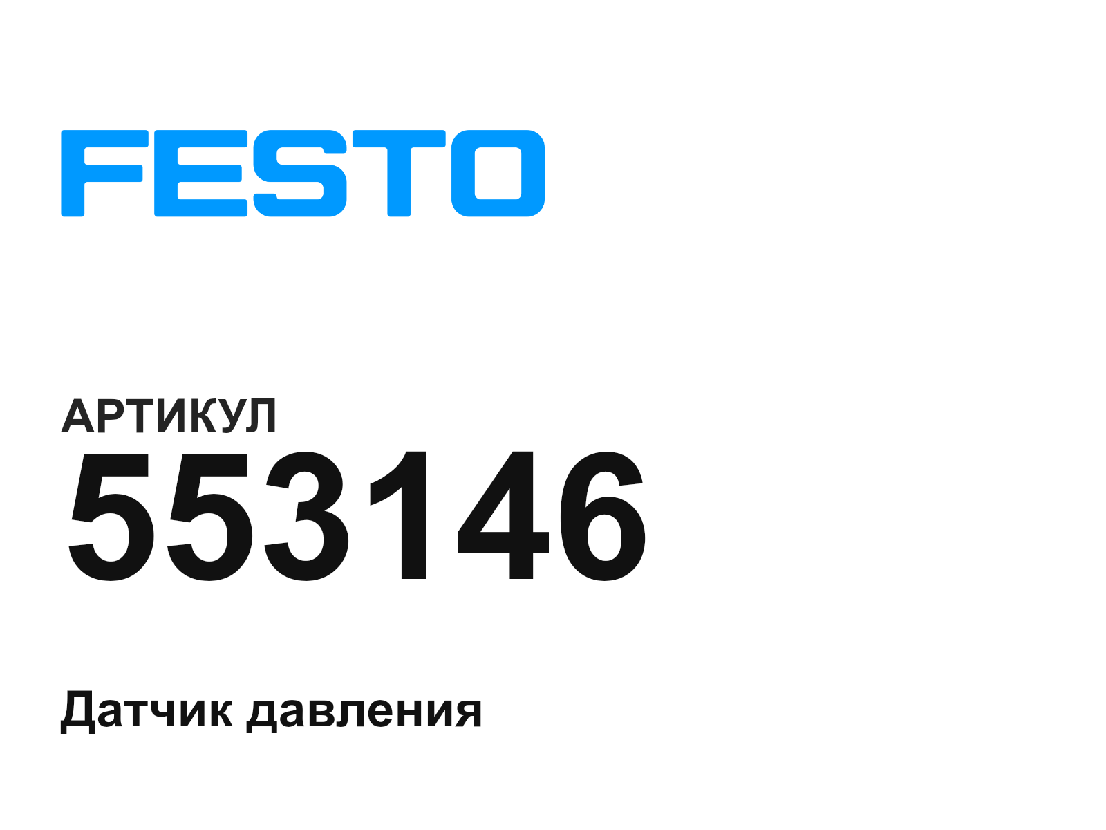 FESTO 553146 (553146)