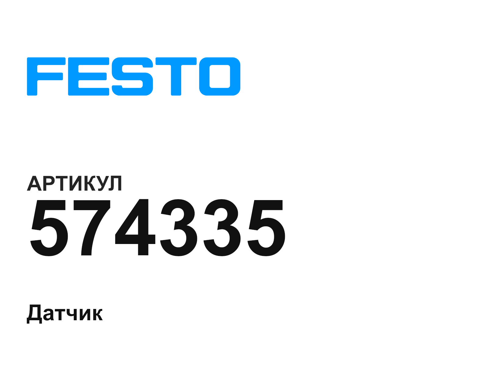 FESTO 574335 (574335)