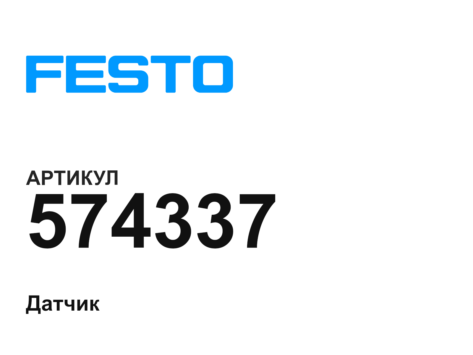 FESTO 574337 (574337)
