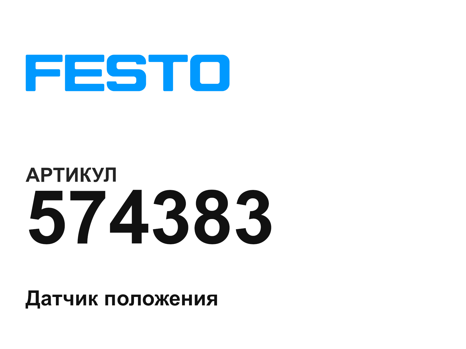 FESTO 574383 (574383)