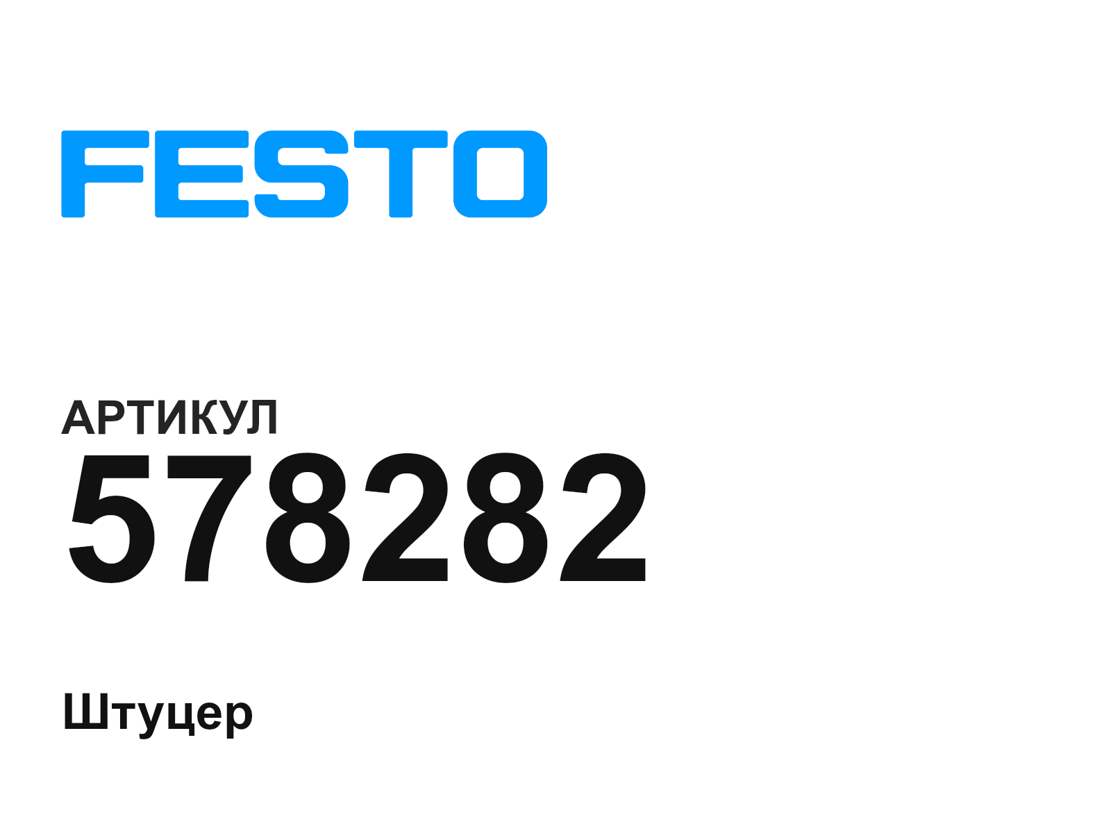 FESTO 578282 (578282)