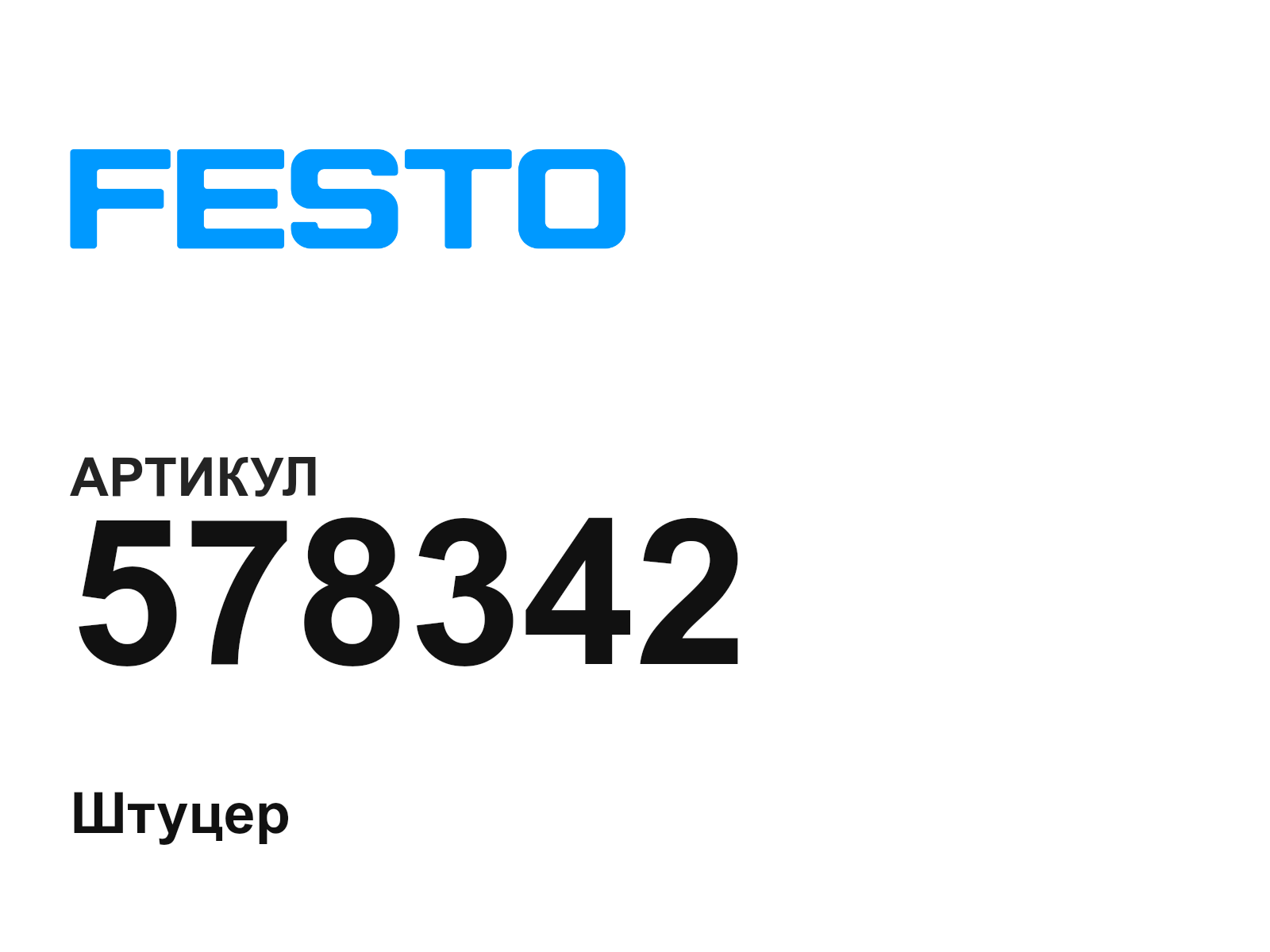 FESTO 578342 (578342)