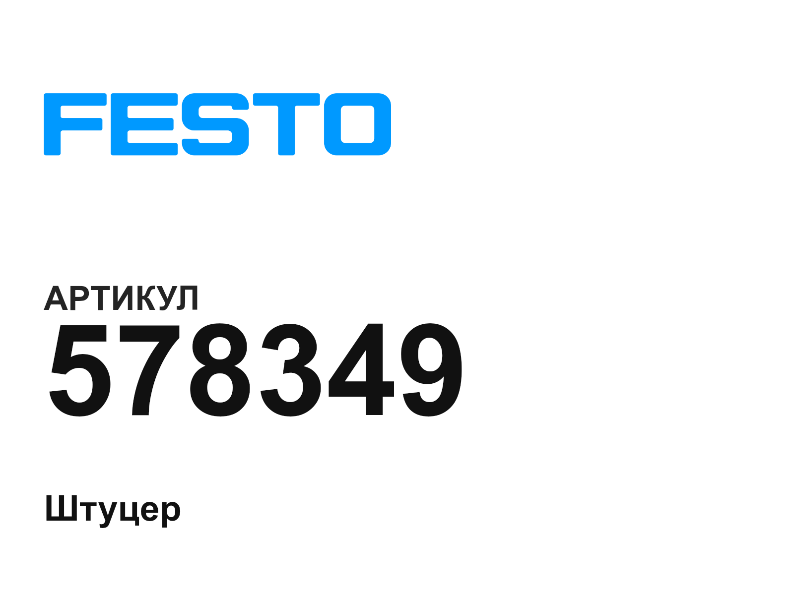 FESTO 578349 (578349)