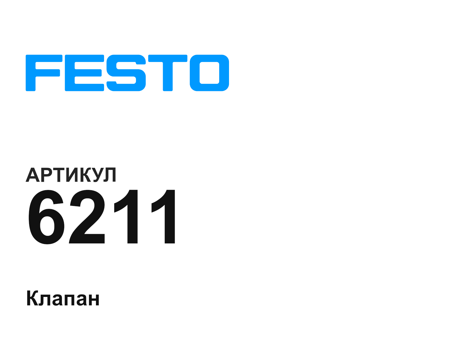FESTO 6211-D5 (6211D5)