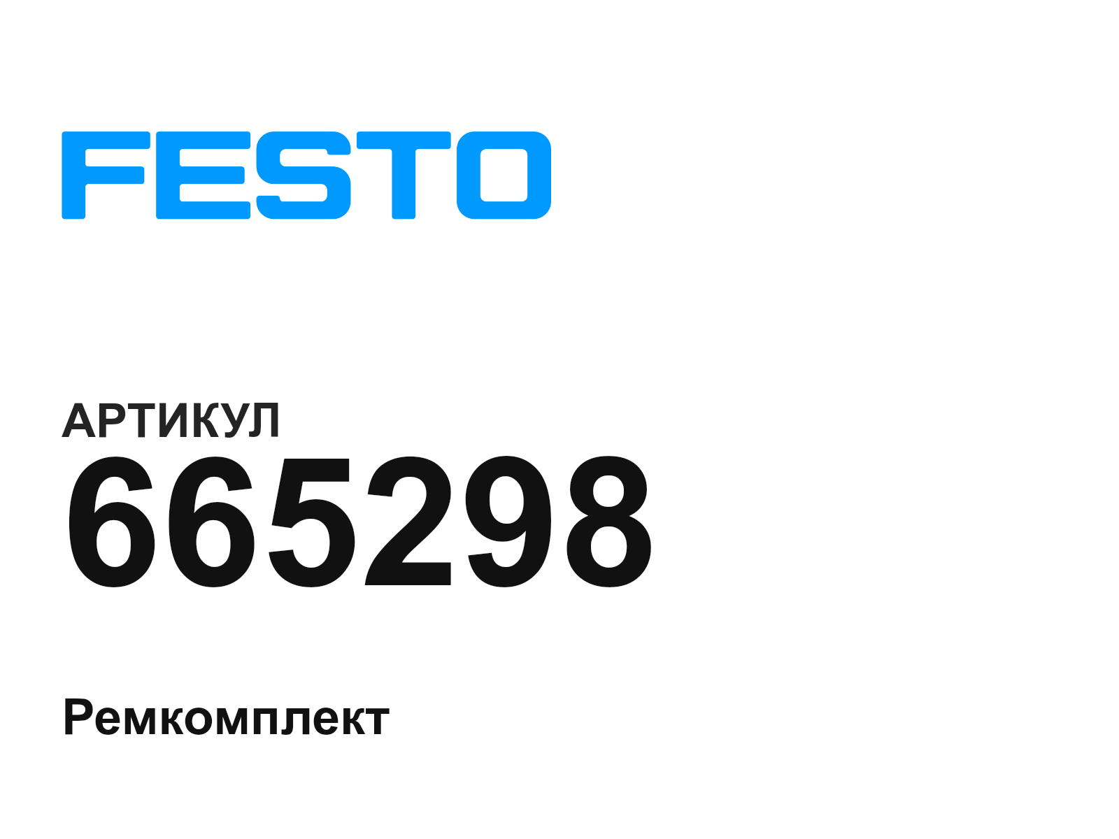 FESTO 665298 (665298)