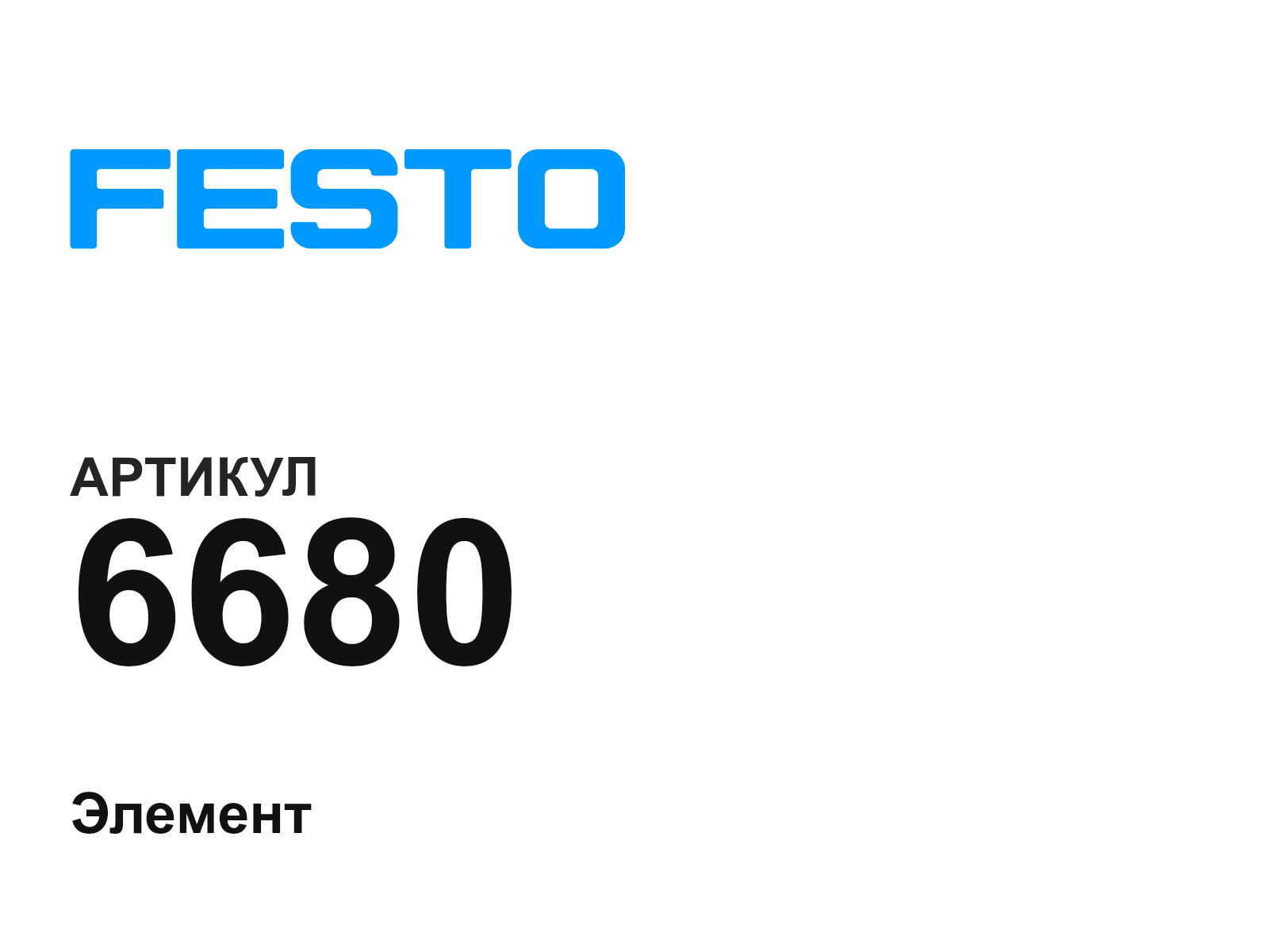 FESTO 6680 (6680)