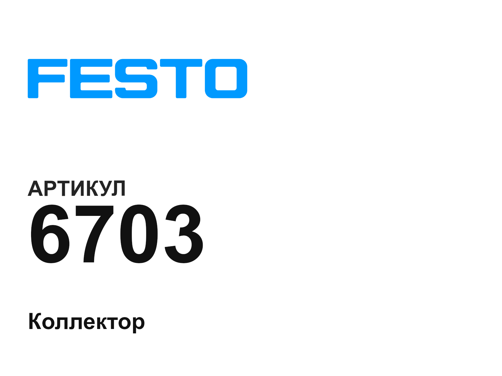 FESTO 6703 (6703)
