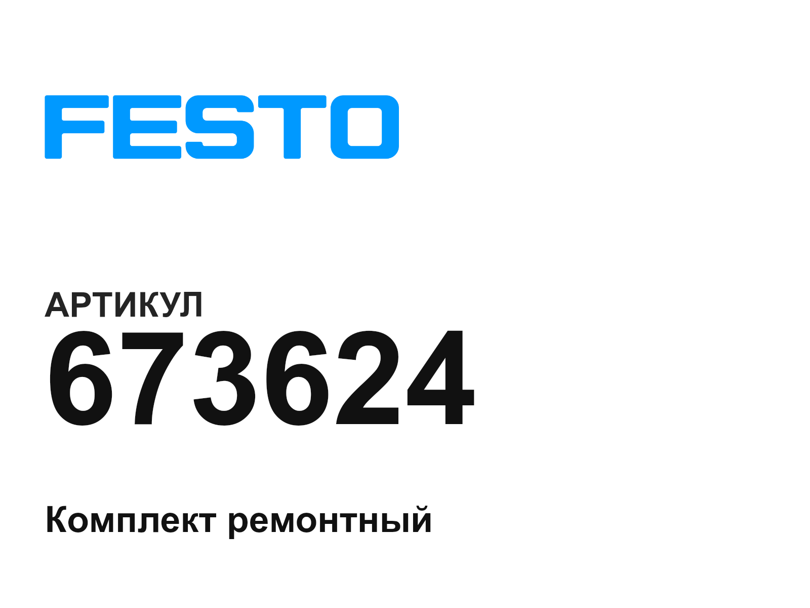 FESTO 673624 (673624)