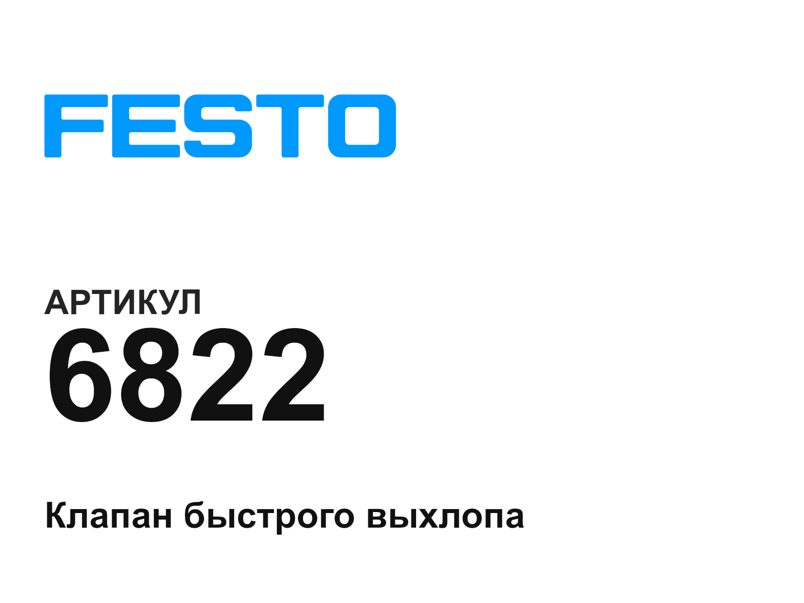 FESTO 6822-D2 (6822D2)