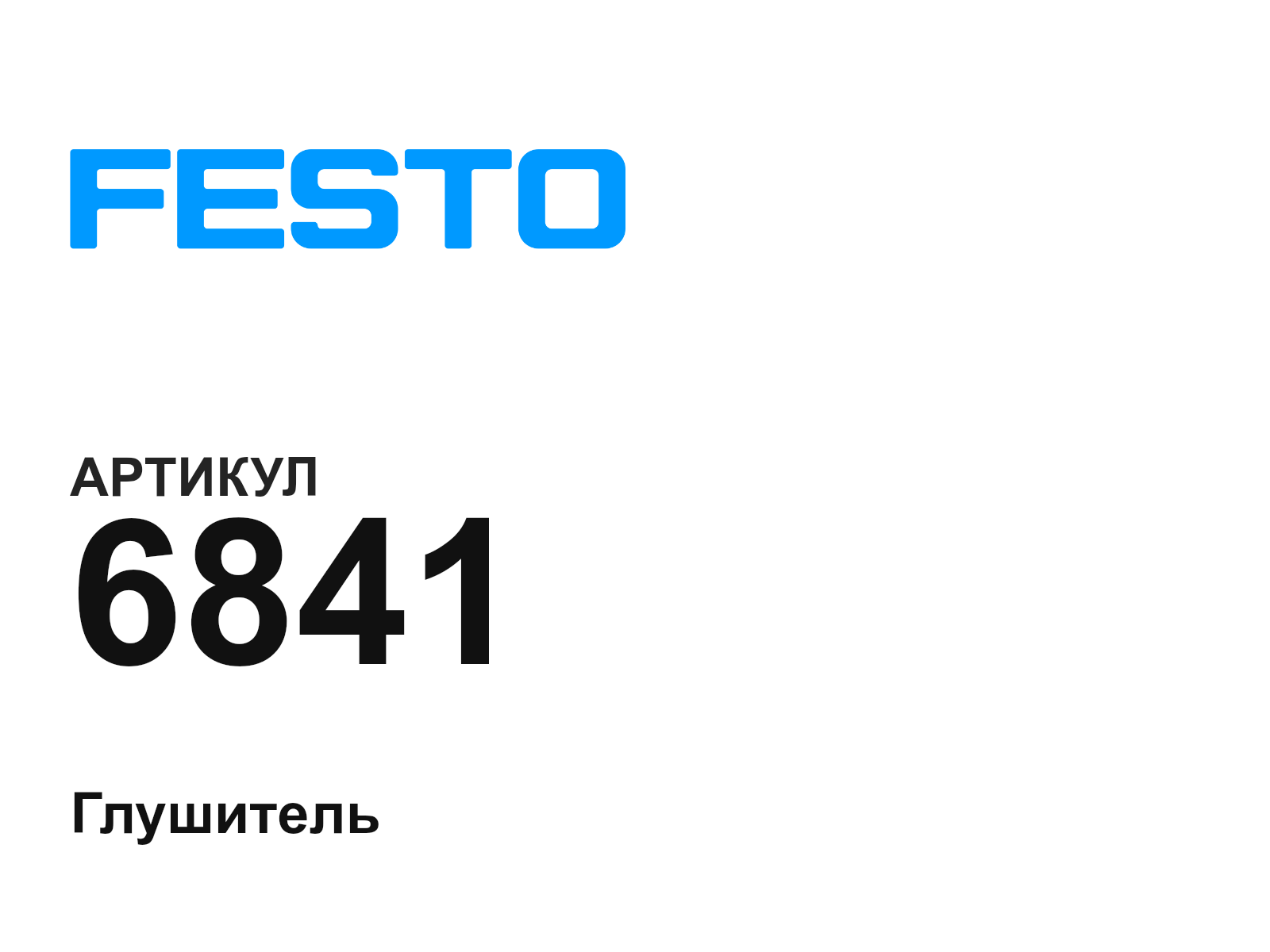FESTO 6841 (6841)