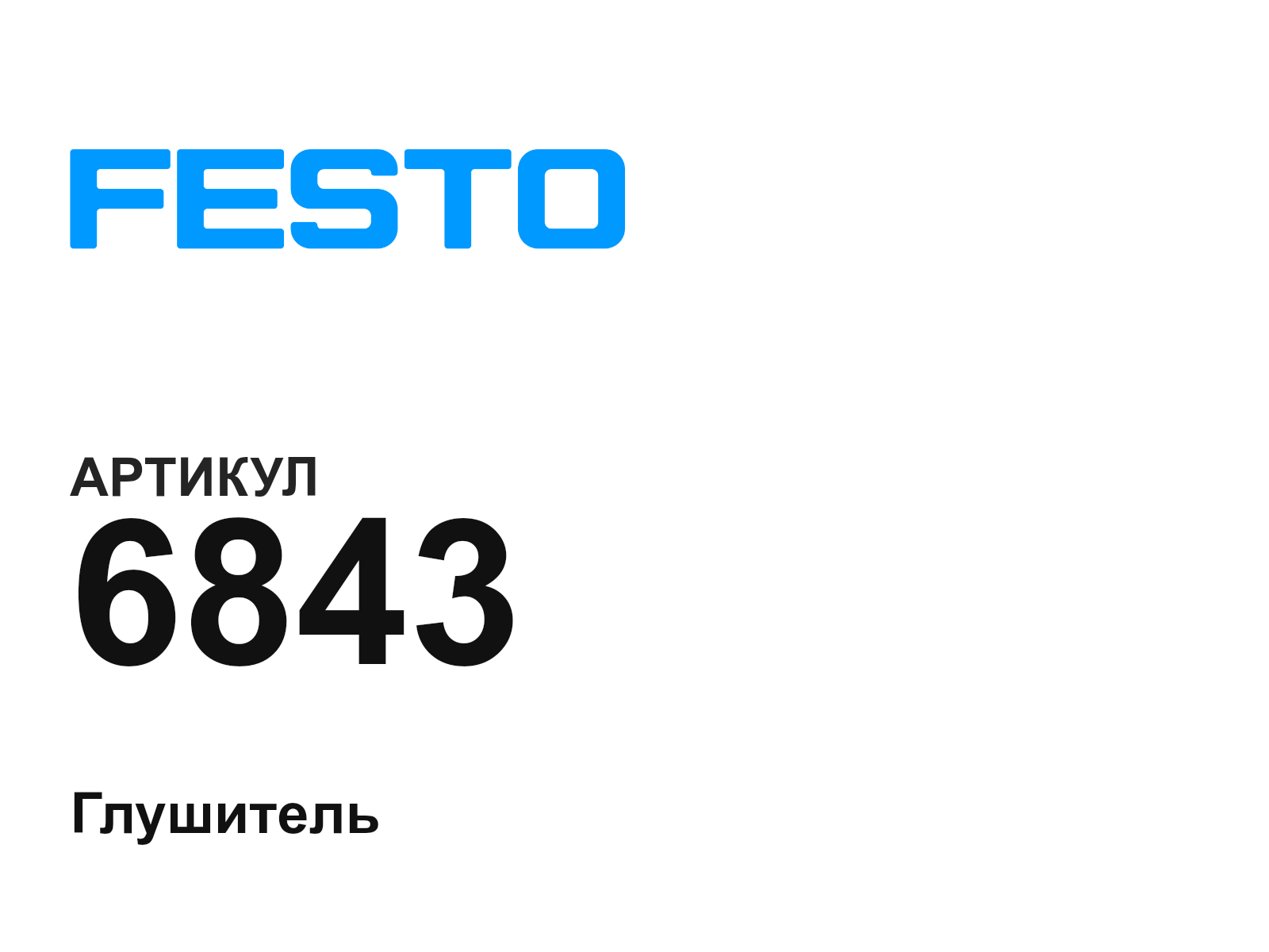 FESTO 6843 (6843)