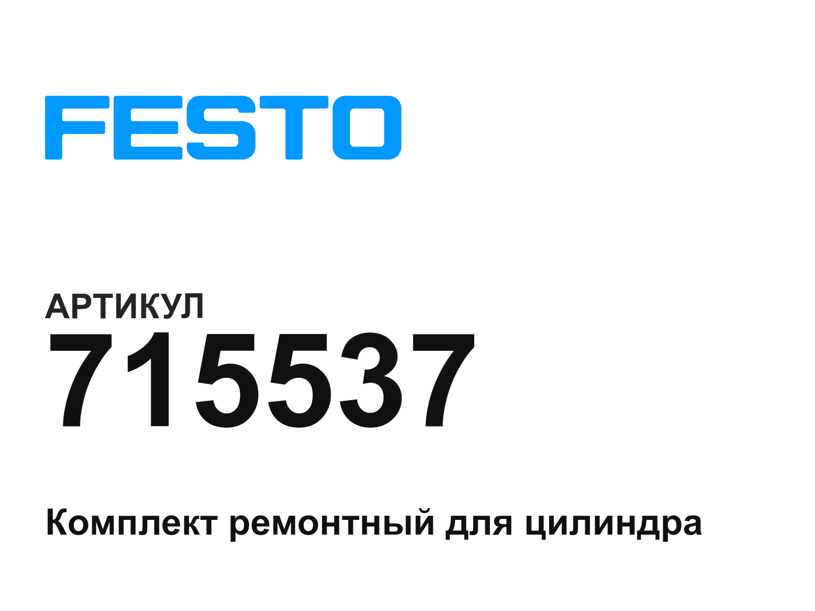 FESTO 715537 (715537)