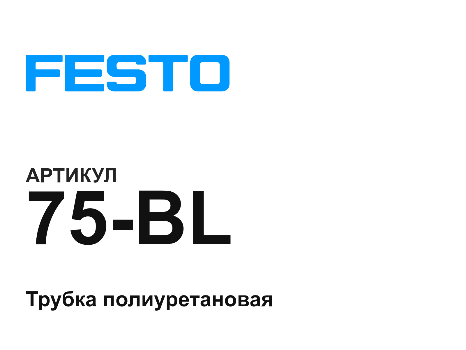 FESTO 75-BL (75BL)