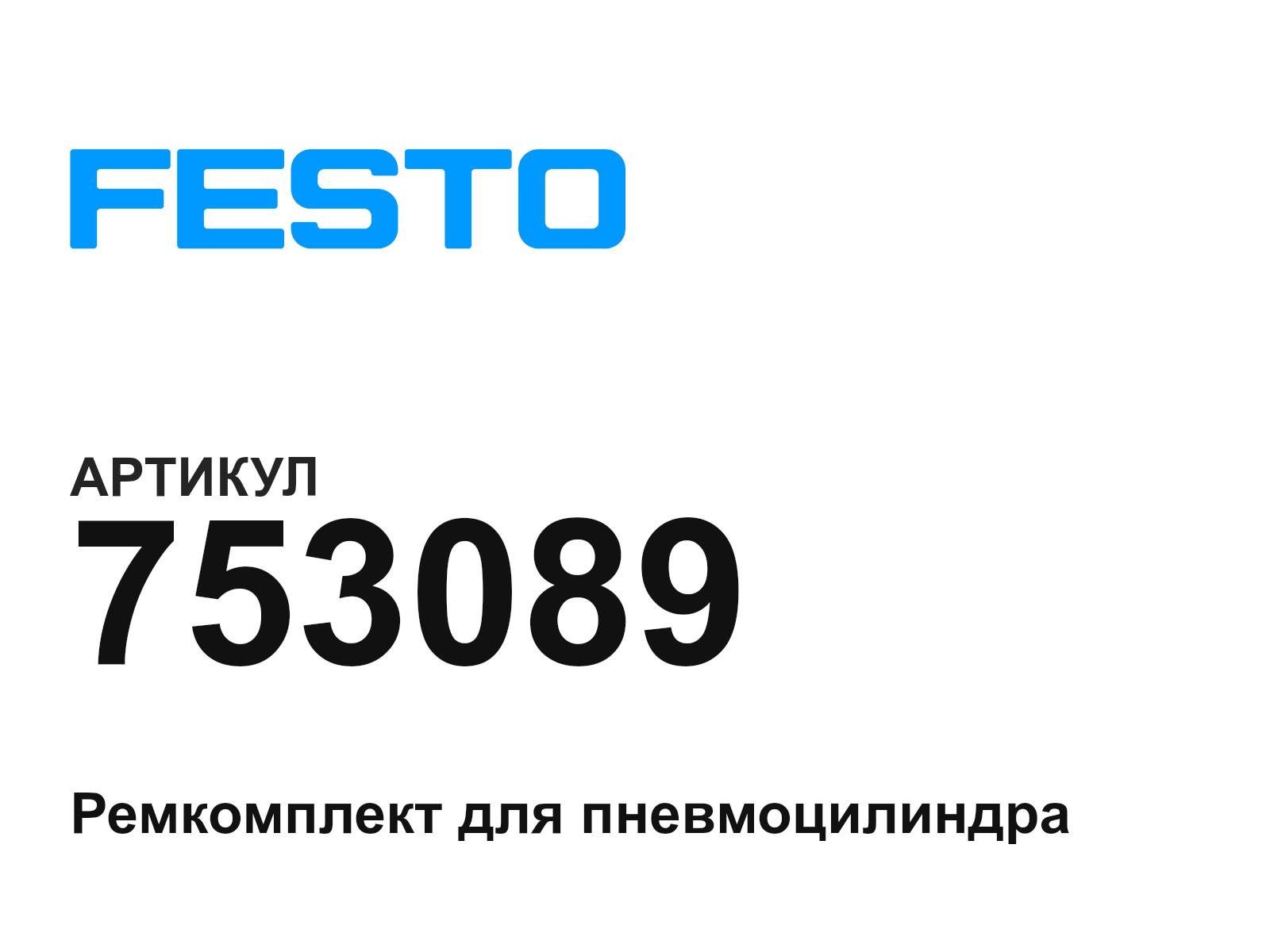 FESTO 753089 (753089)