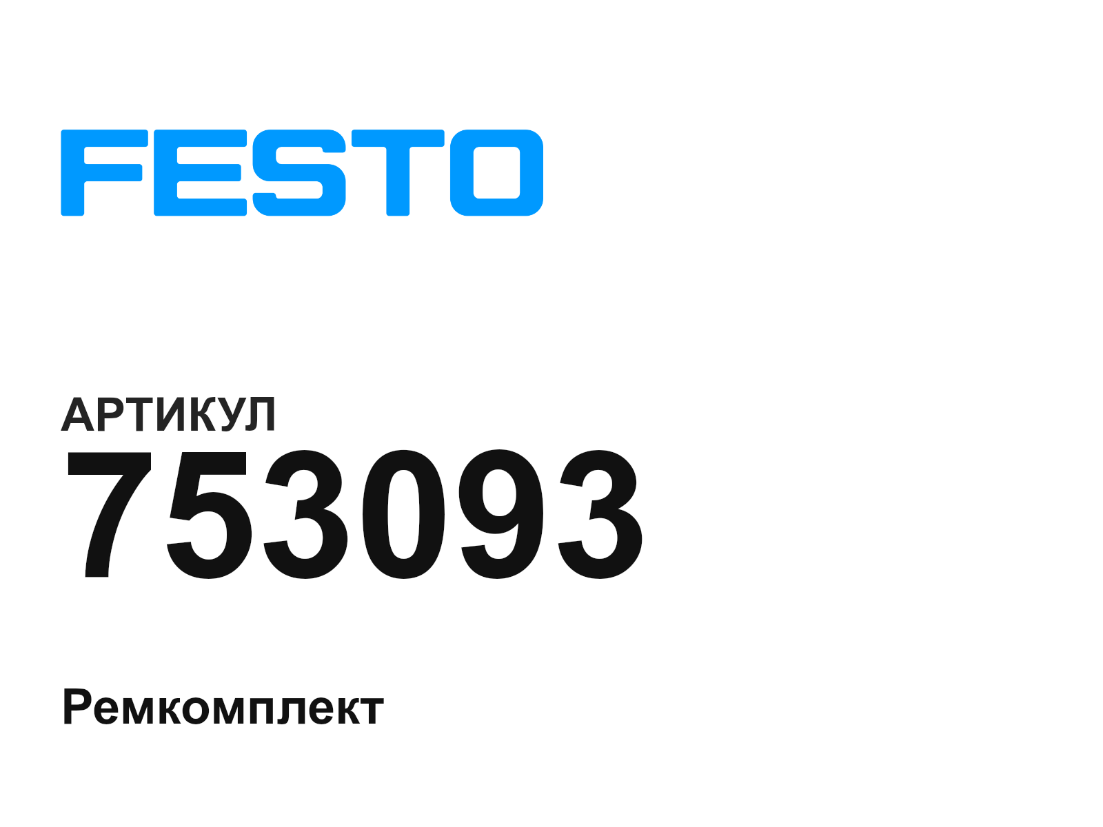 FESTO 753093 (753093)