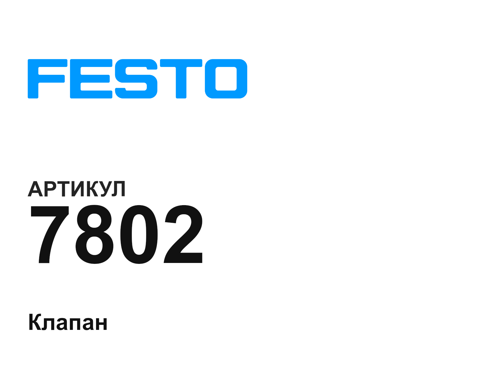 FESTO 7802 (7802)