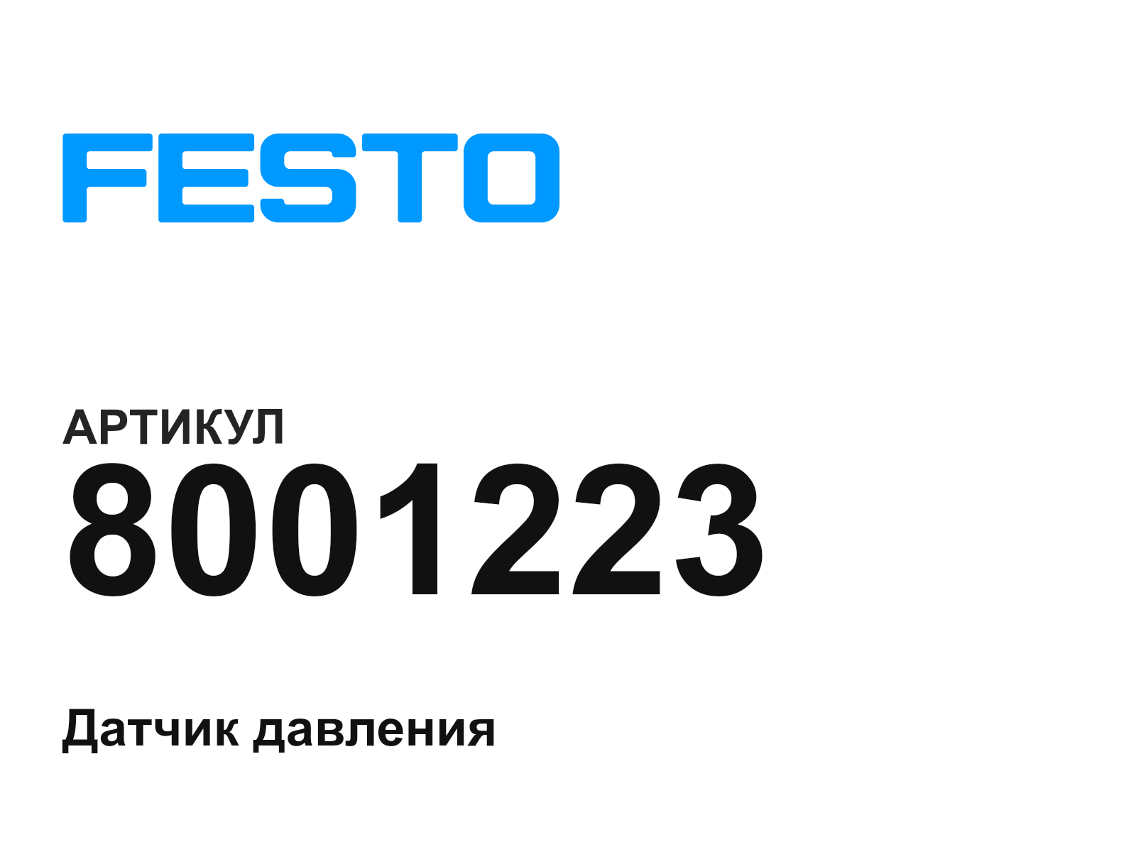 FESTO 8001223 (8001223)